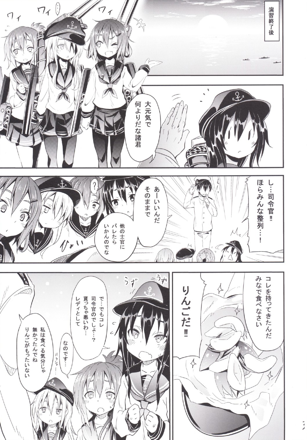 (C87) [すたぢおヲルト (ヲルト)] カミナリノチハレ (艦隊これくしょん -艦これ-)