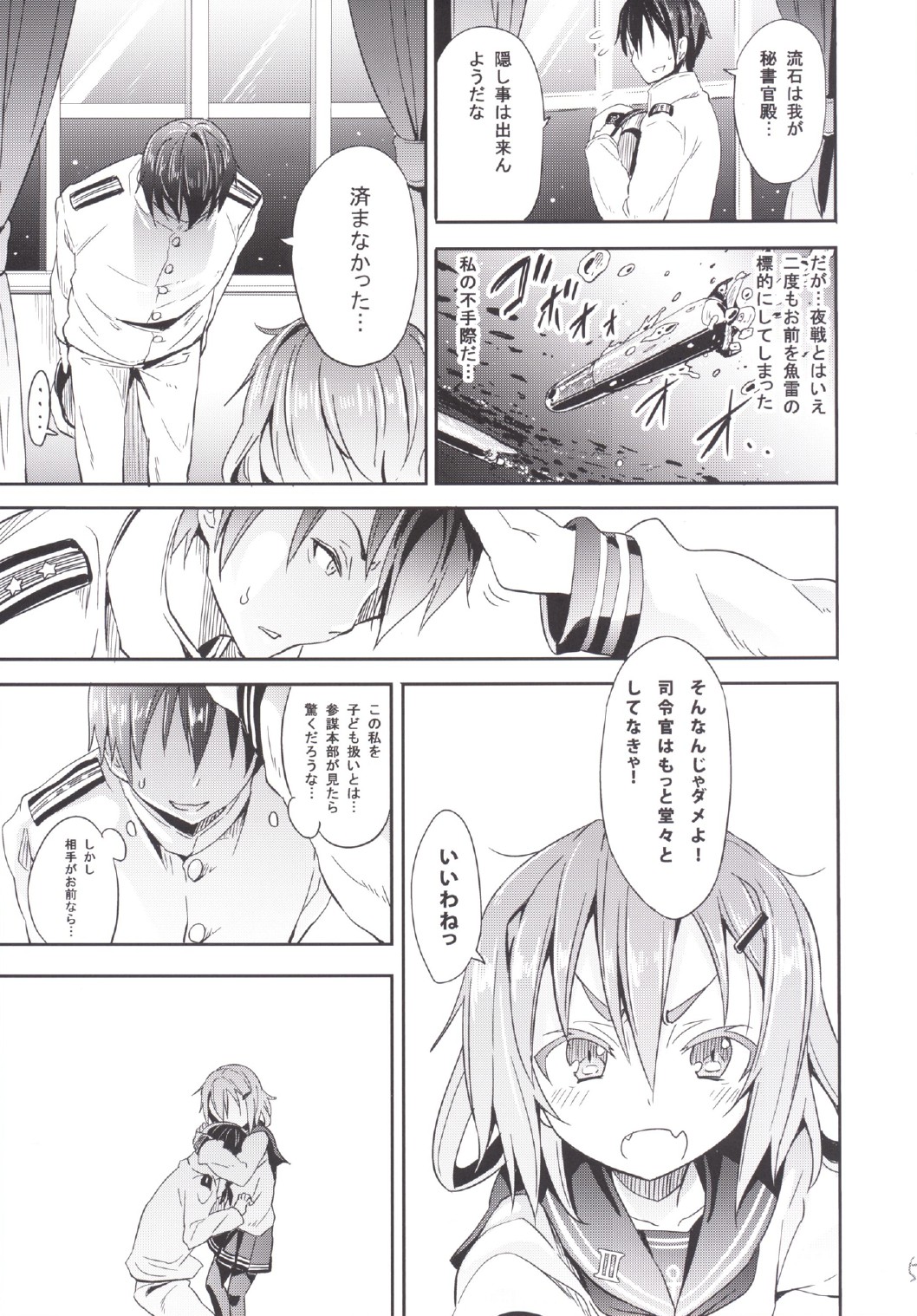 (C87) [すたぢおヲルト (ヲルト)] カミナリノチハレ (艦隊これくしょん -艦これ-)