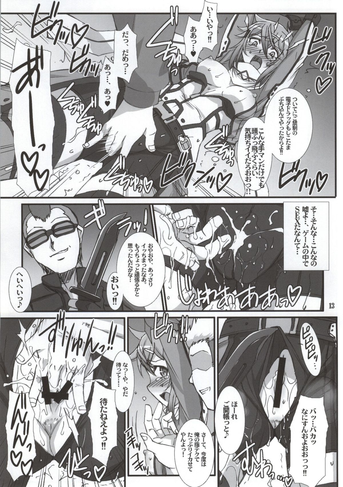 (C86) [H・B (B-RIVER)] Honey Bullet (ソードアート・オンライン)