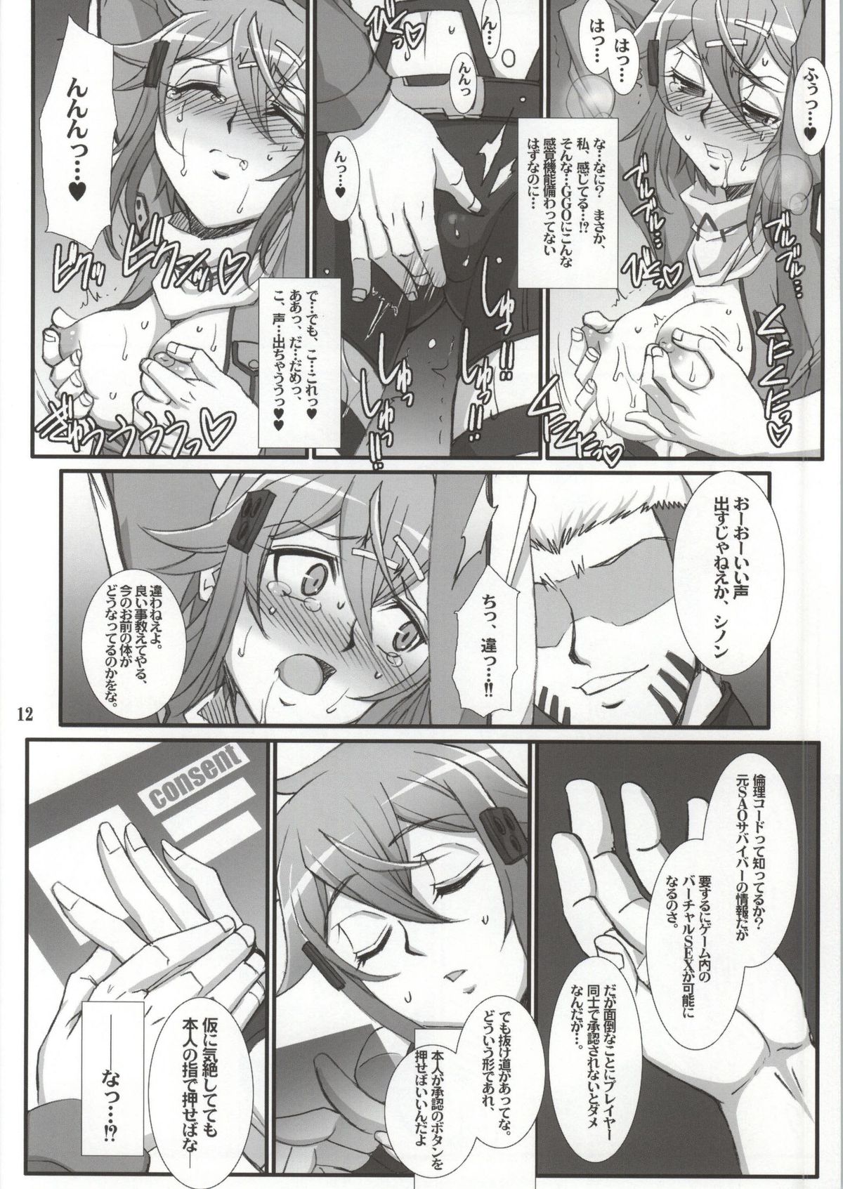 (C86) [H・B (B-RIVER)] Honey Bullet (ソードアート・オンライン)