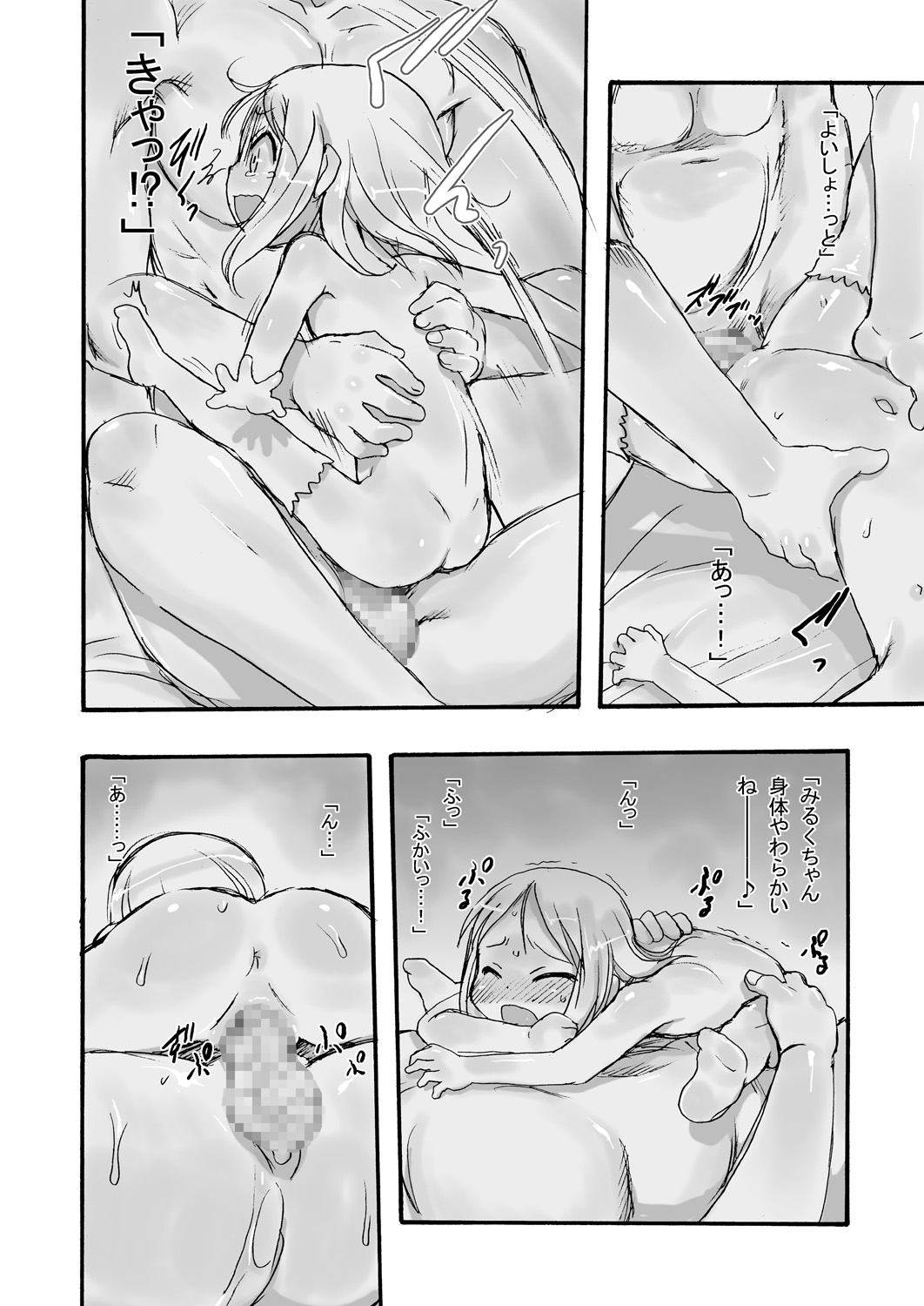 [P.A. Project (てるき熊)] みるく4:つぎにあうまで [DL版]