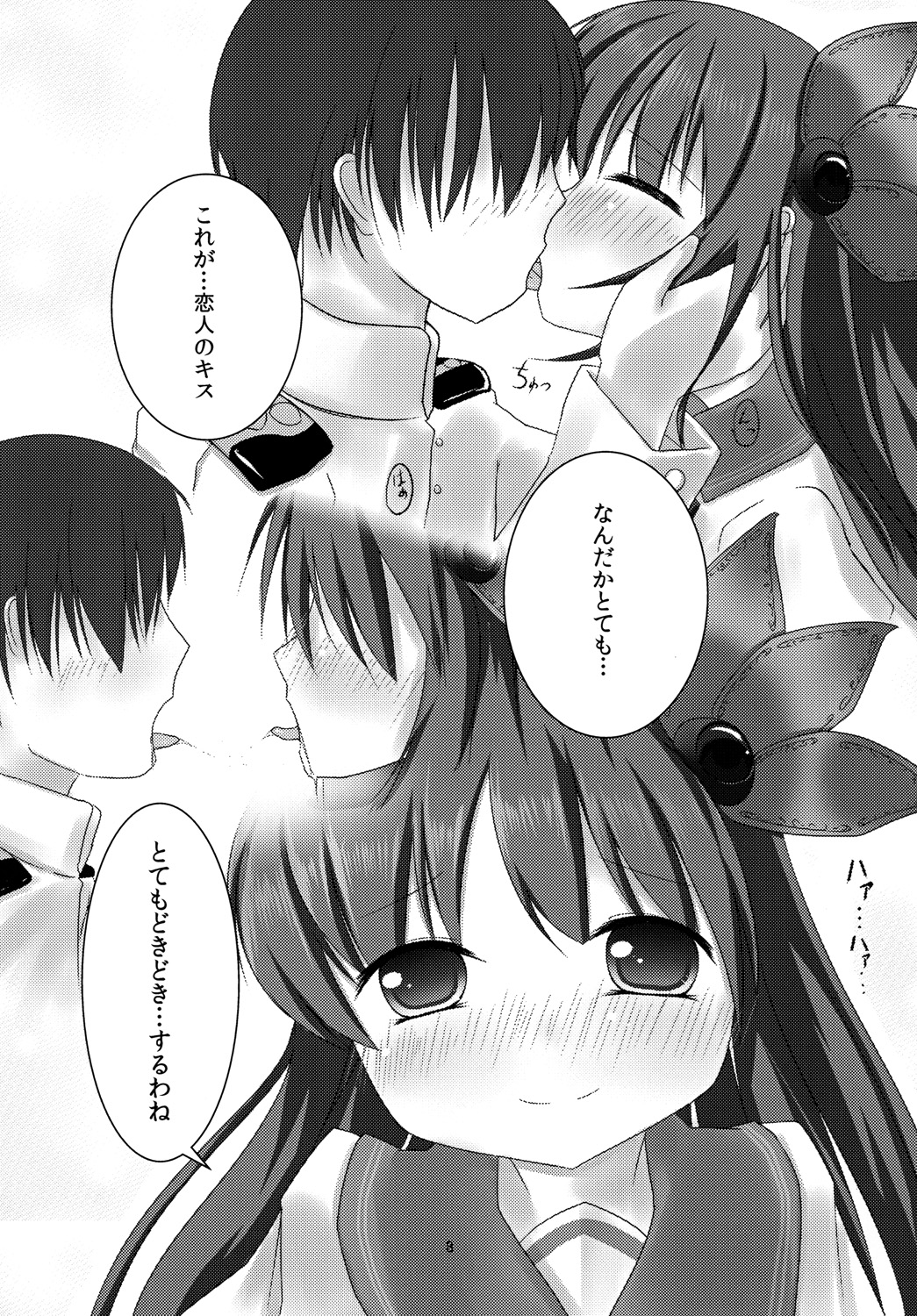 [マンボウは美味しい白身よ (黒咲まんぼう)] 如月ちゃんとケッコンしました。 (艦隊これくしょん -艦これ-) [DL版]