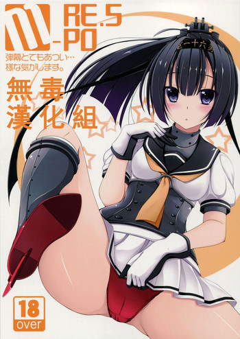 (C87) [MaHoLa (ともすけ)] M-REPO 05 (艦隊これくしょん -艦これ-) [中国翻訳]