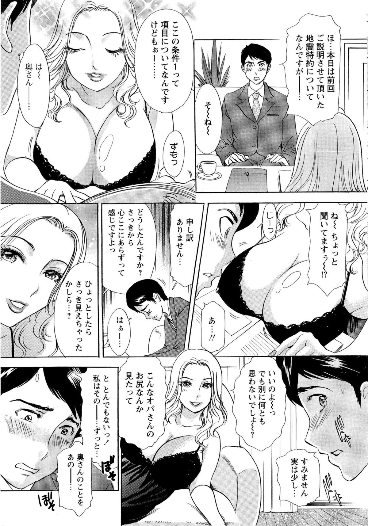 [天野じゃく] 疼く人妻