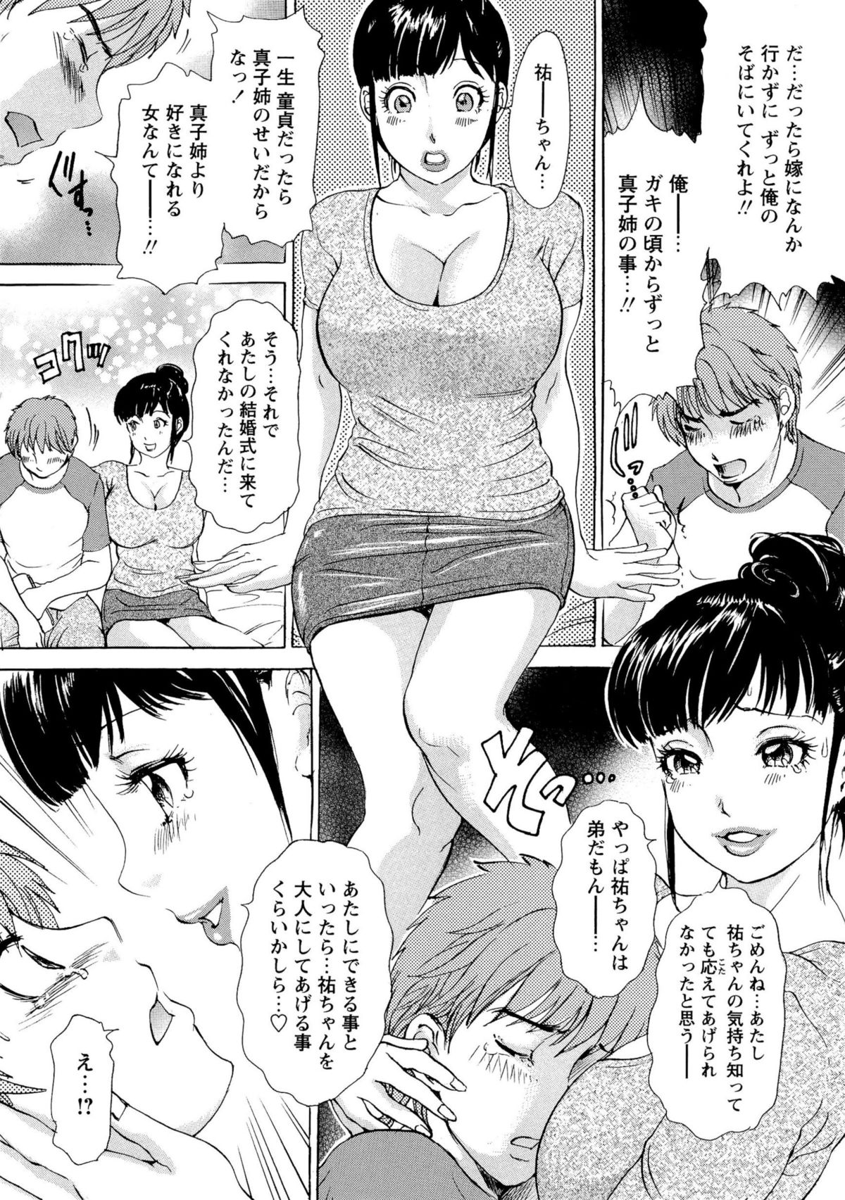 [天野じゃく] 疼く人妻