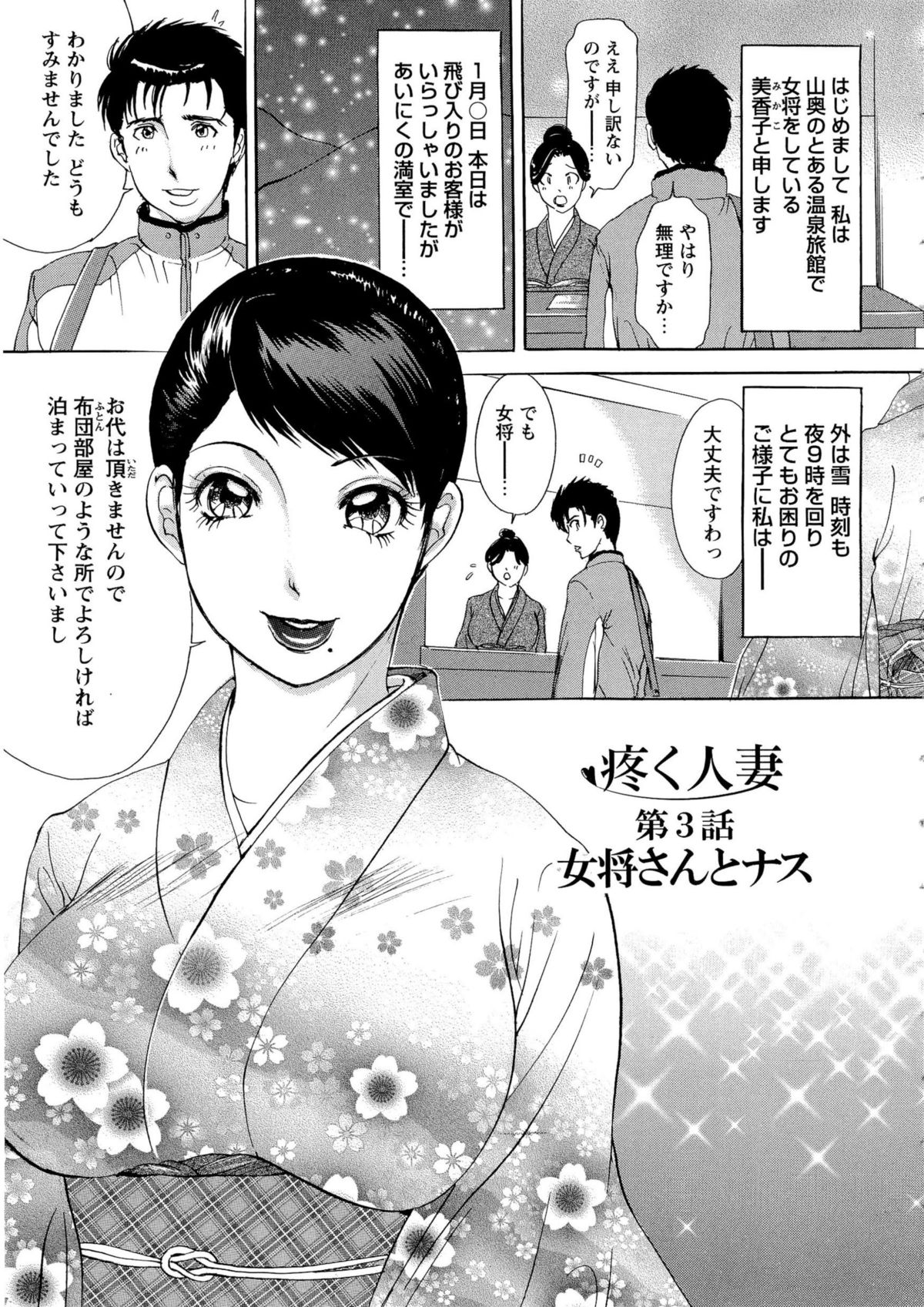 [天野じゃく] 疼く人妻