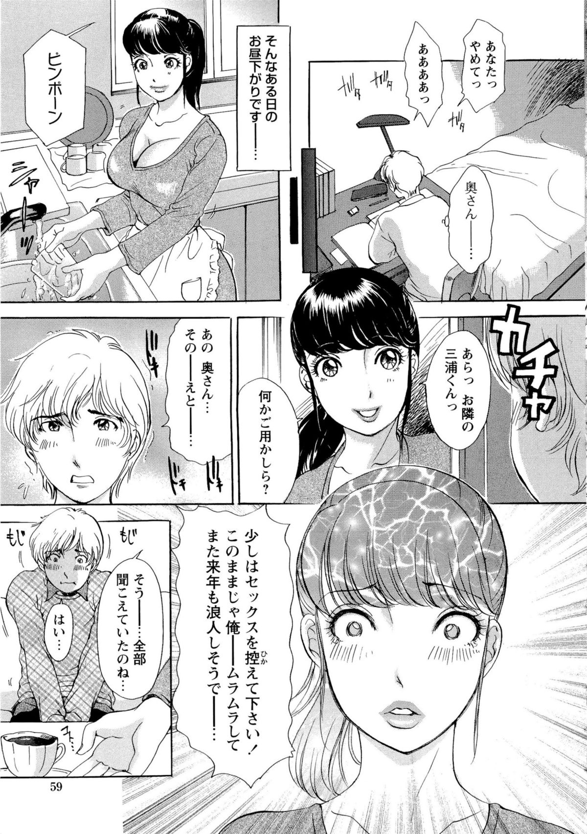 [天野じゃく] 疼く人妻