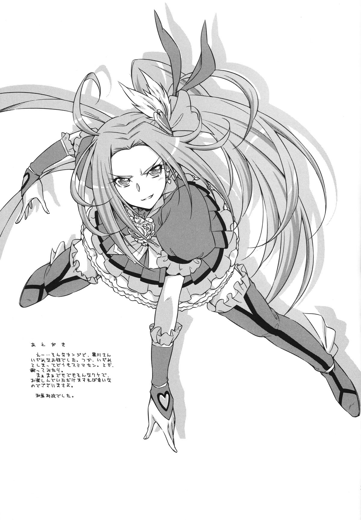 (C81) [ACID EATERS (和馬村政)] Beat on the Seiren (スイートプリキュア♪) [英訳]