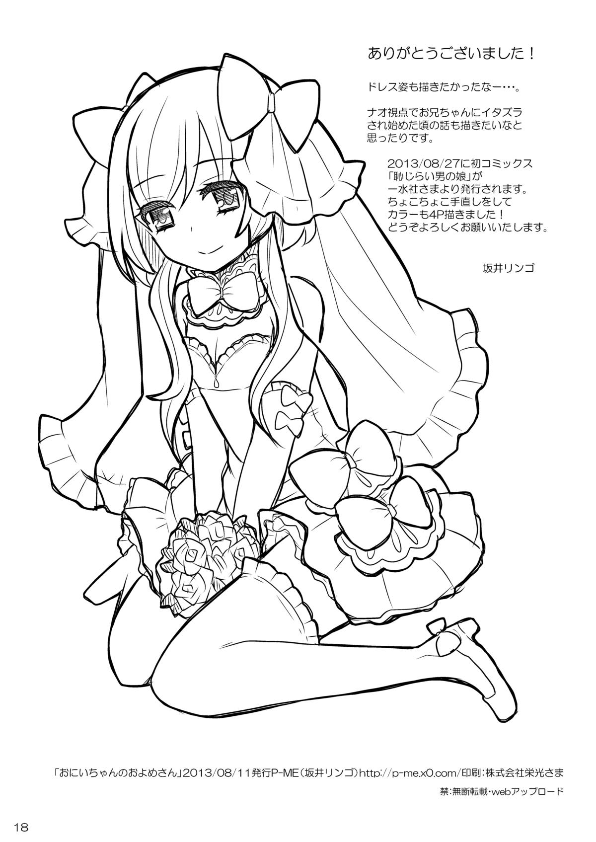 [P-ME (坂井リンゴ)] お兄ちゃんのおよめさん [英訳] [DL版]