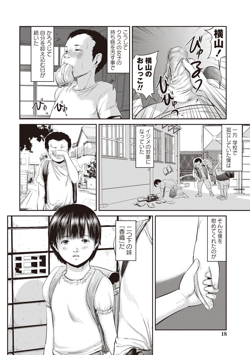 [心島咲] プロブレム [DL版]