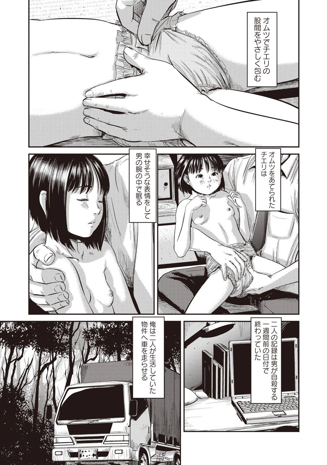 [心島咲] プロブレム [DL版]