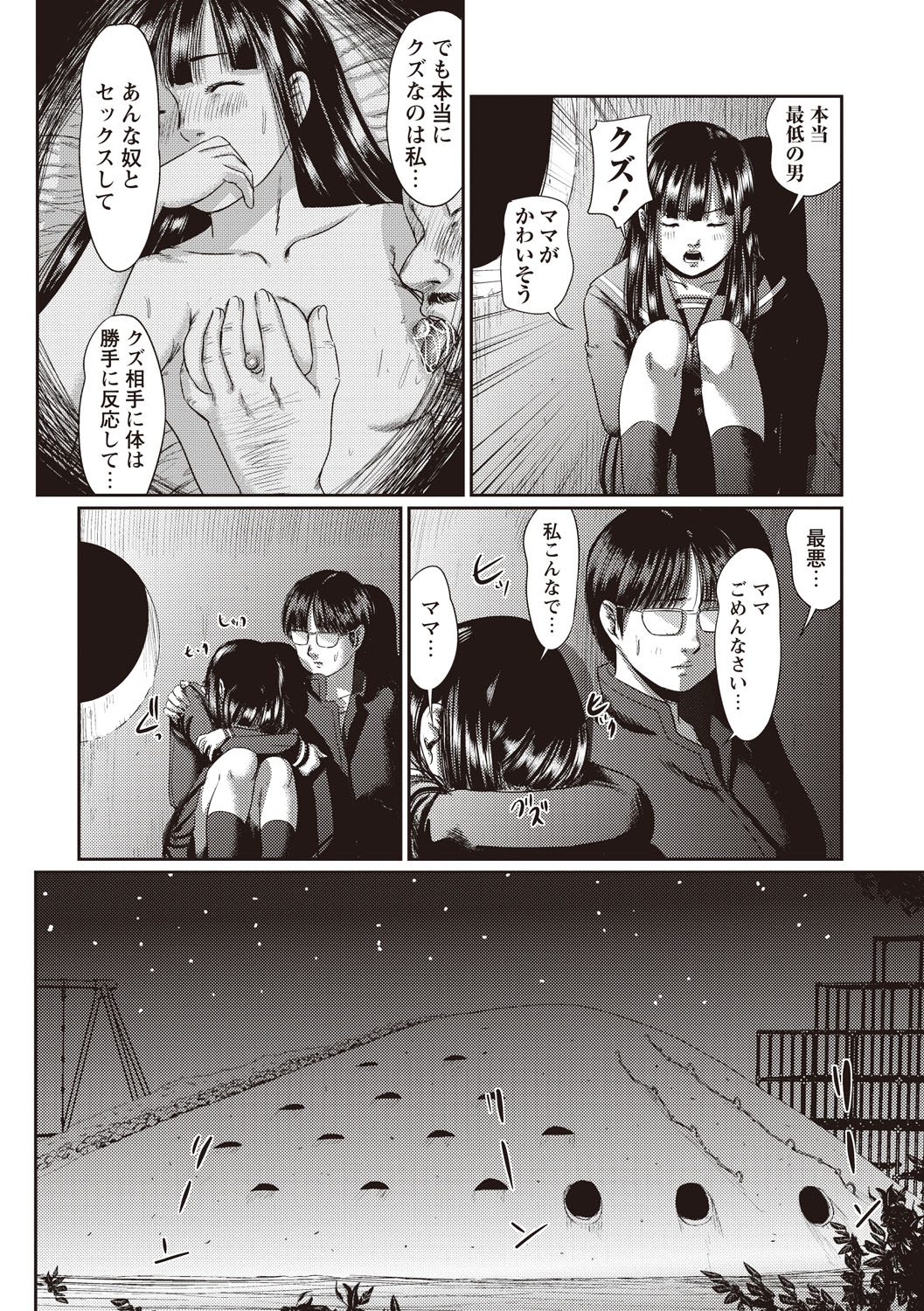 [心島咲] プロブレム [DL版]