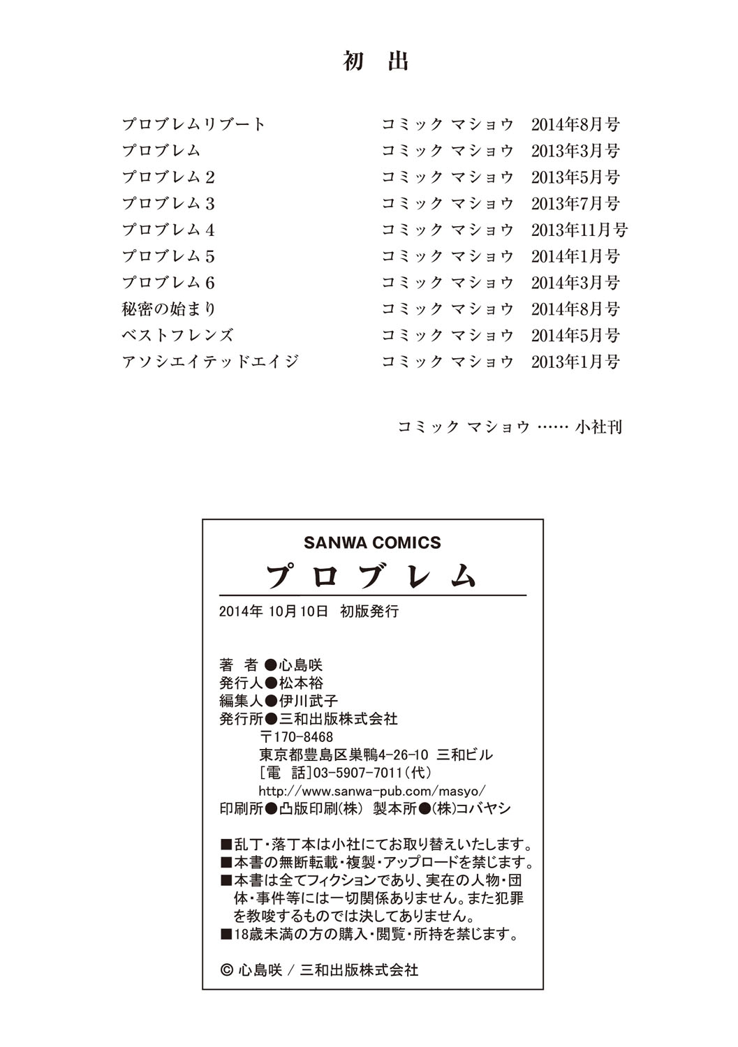 [心島咲] プロブレム [DL版]