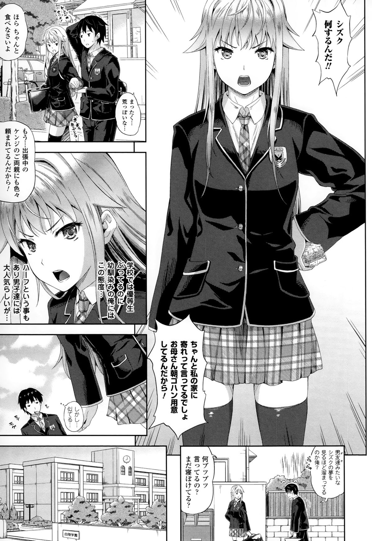 [七瀬瑞穂] さきゅらいふ