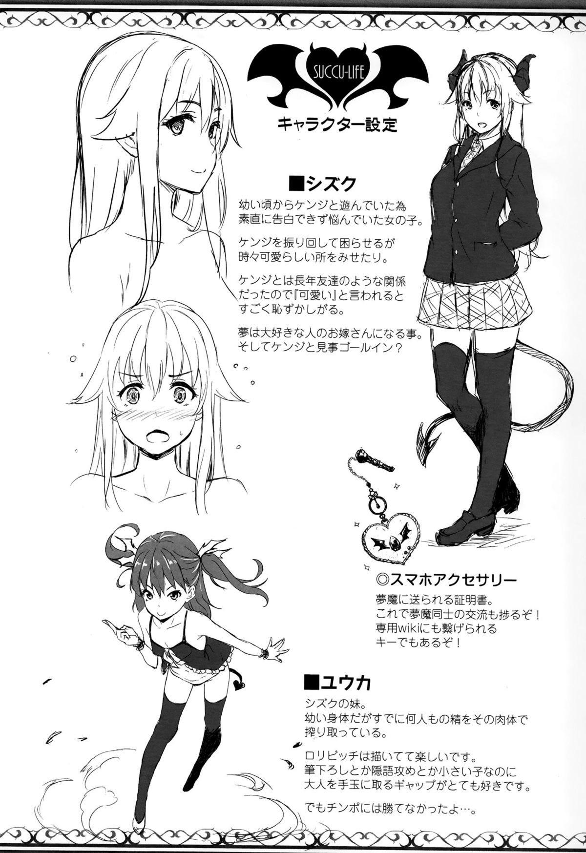 [七瀬瑞穂] さきゅらいふ