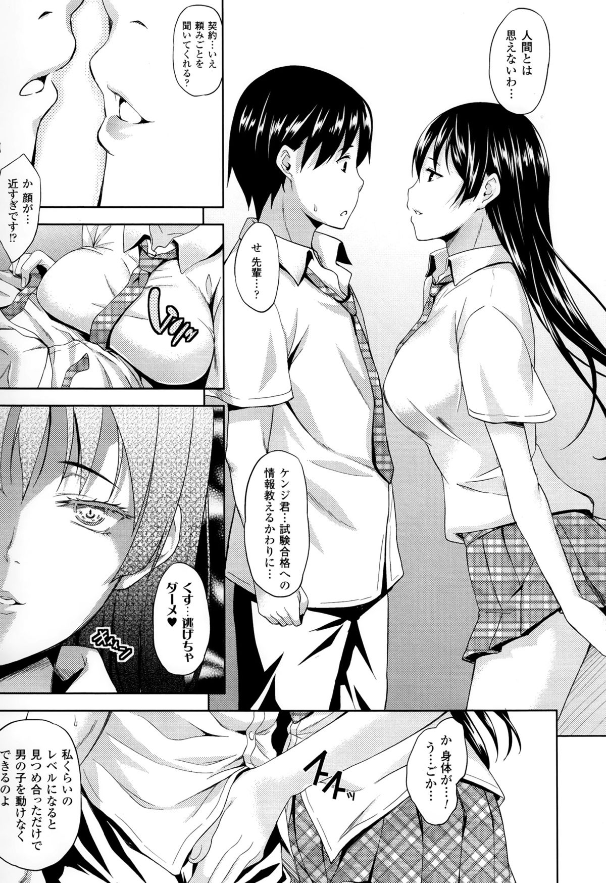 [七瀬瑞穂] さきゅらいふ