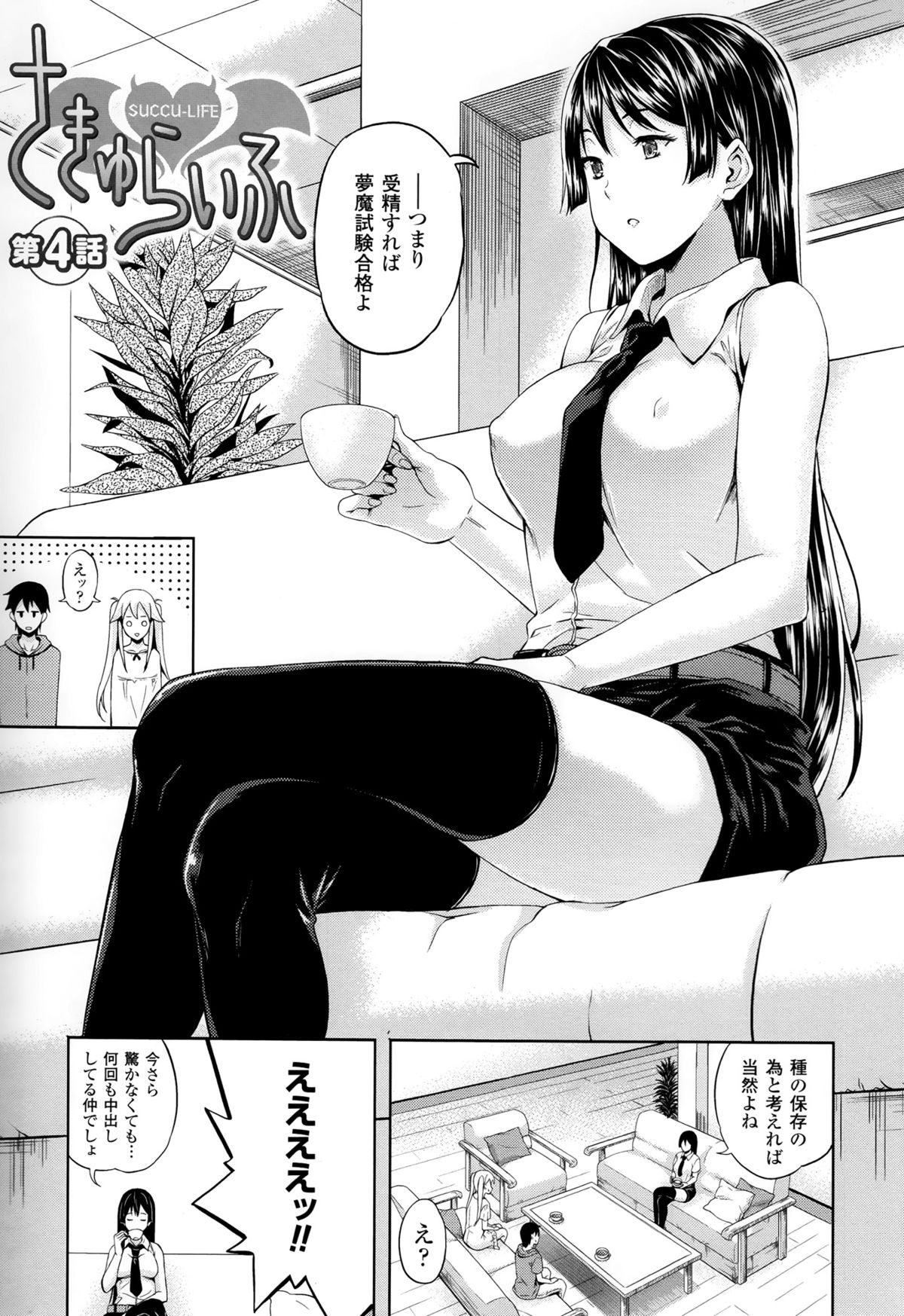 [七瀬瑞穂] さきゅらいふ