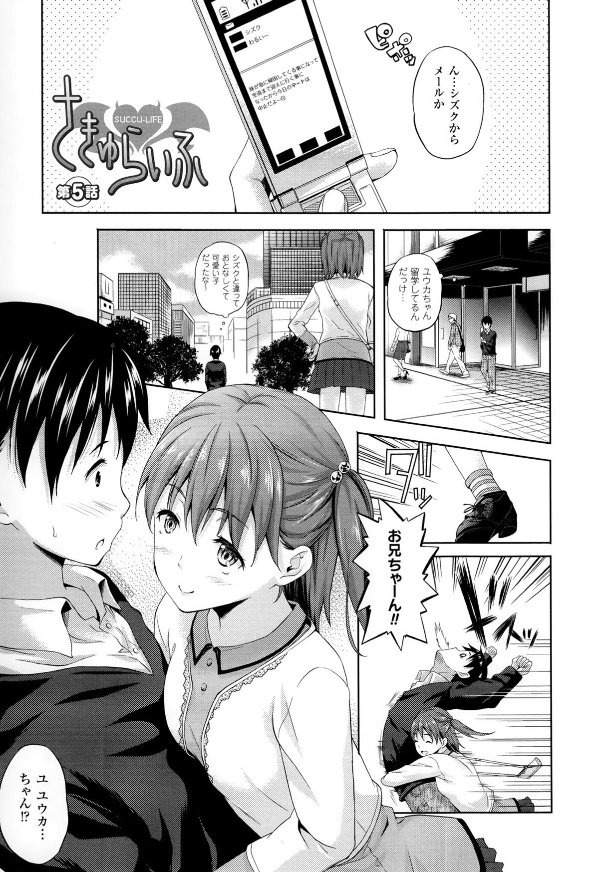 [七瀬瑞穂] さきゅらいふ