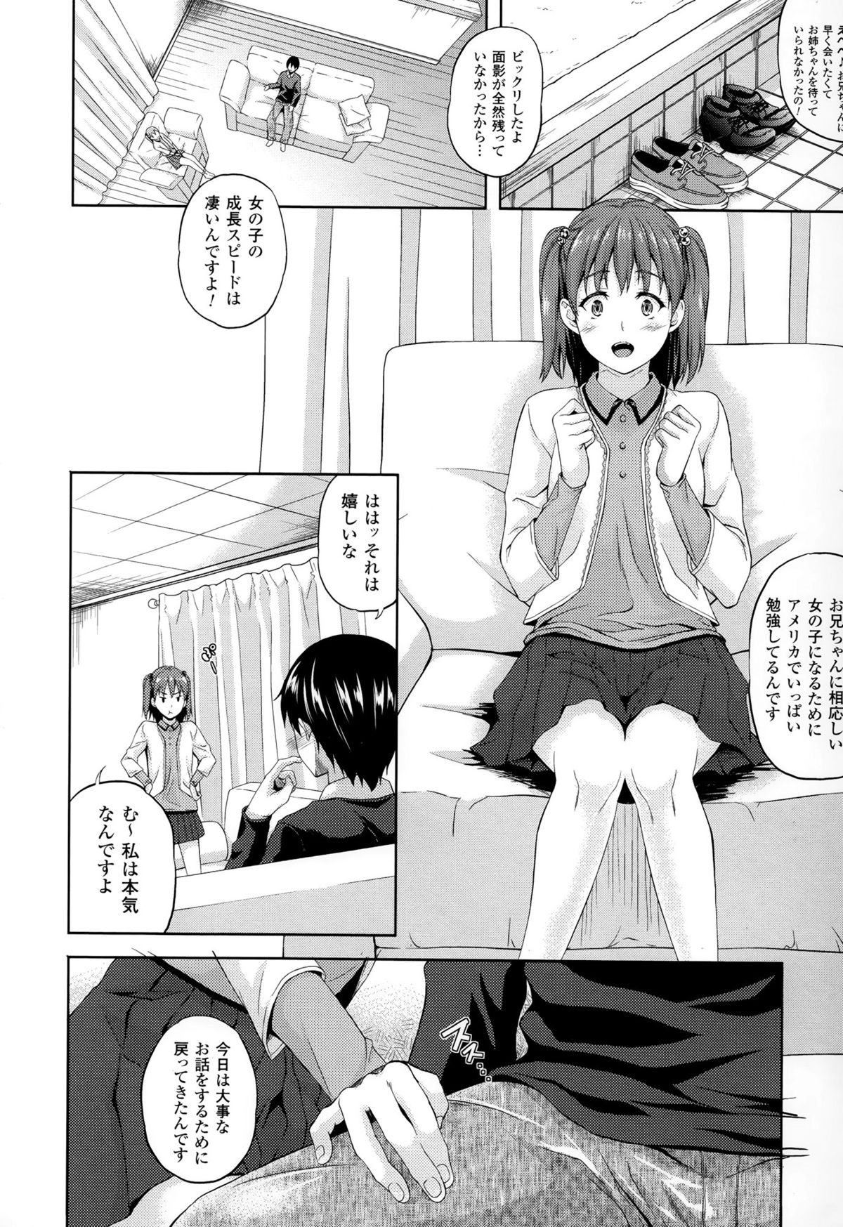 [七瀬瑞穂] さきゅらいふ