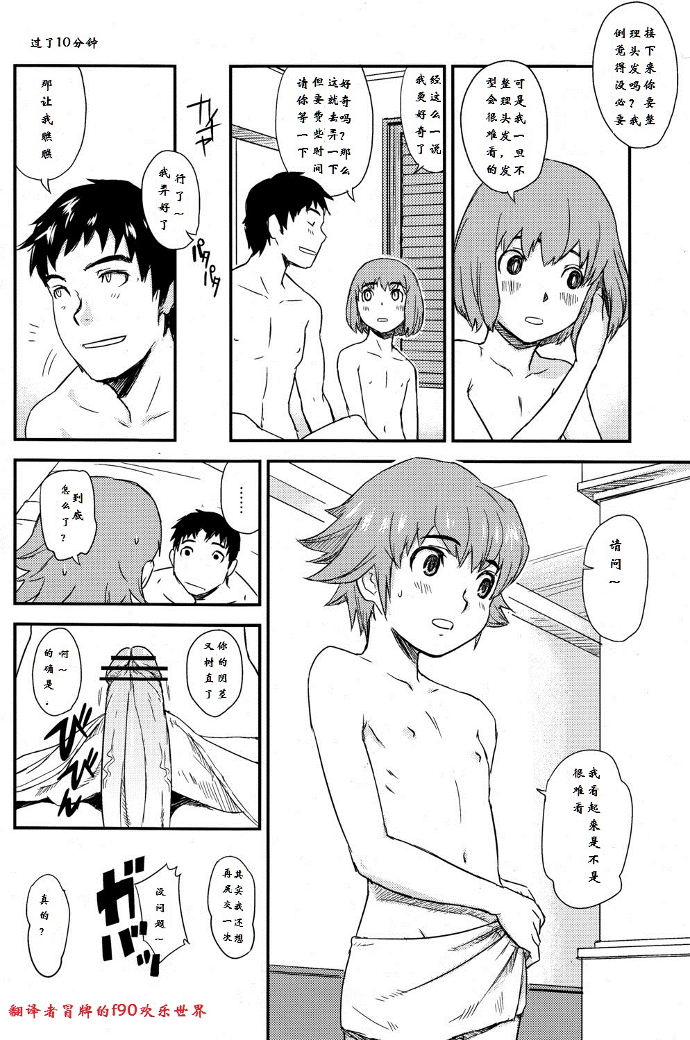 (ショタスクラッチ17) [Reflection (U-hi)] Framboise [中国翻訳]