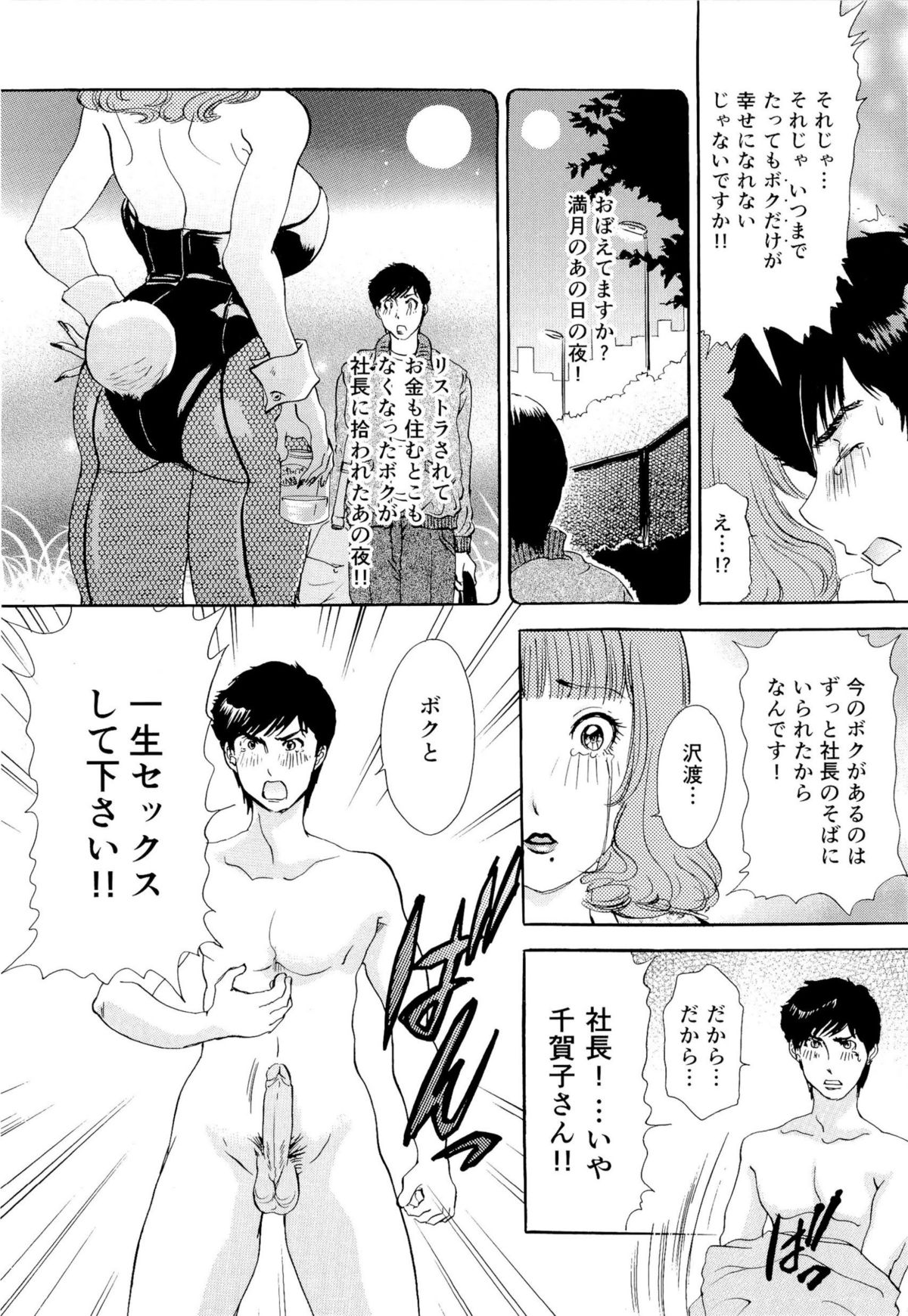 [The Amanoja9] 生ハメBunnys