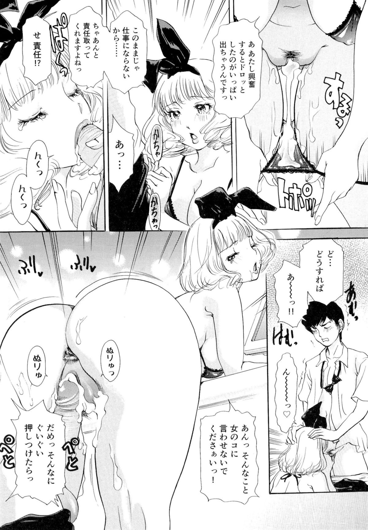 [The Amanoja9] 生ハメBunnys