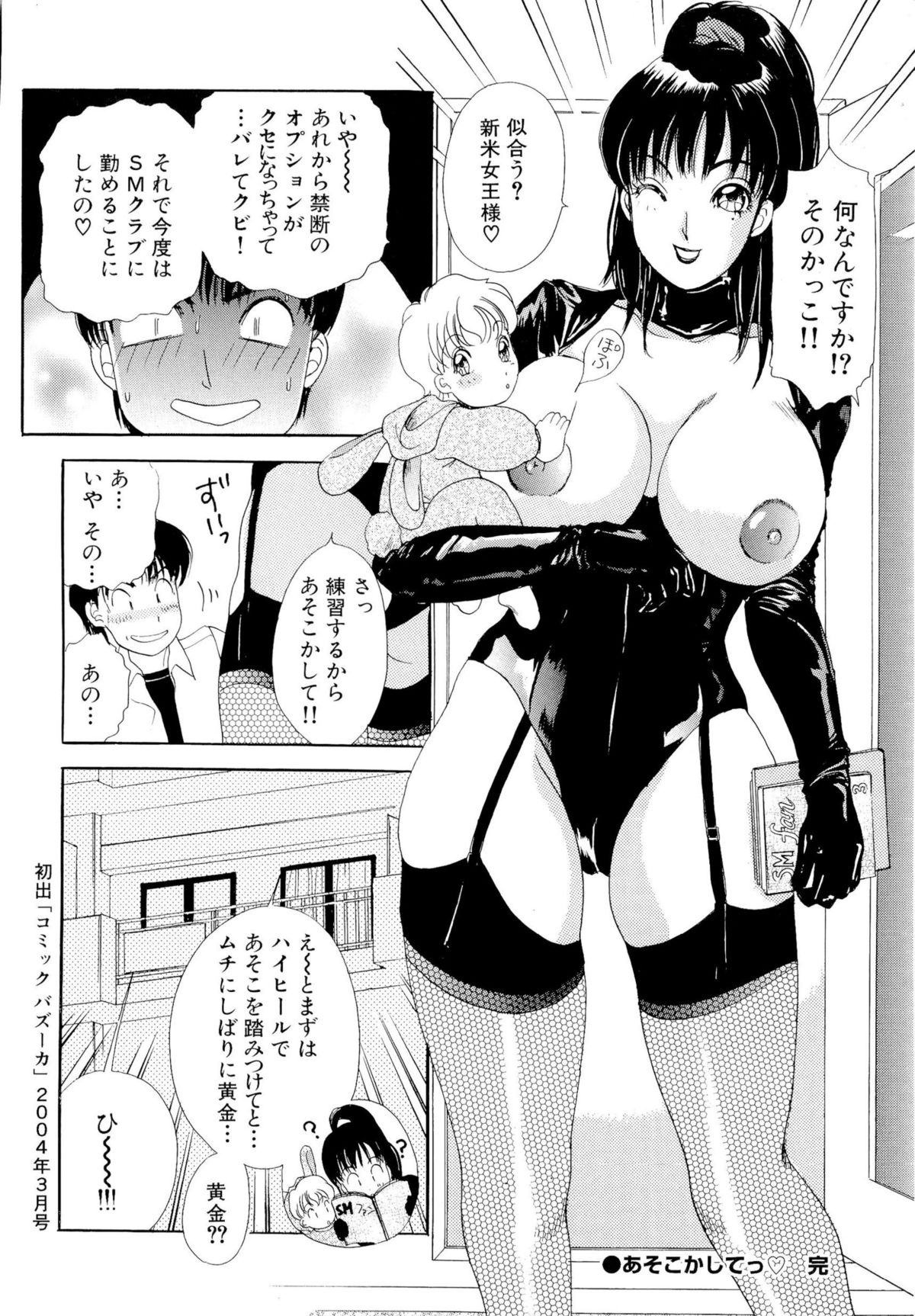 [The Amanoja9] 生ハメBunnys