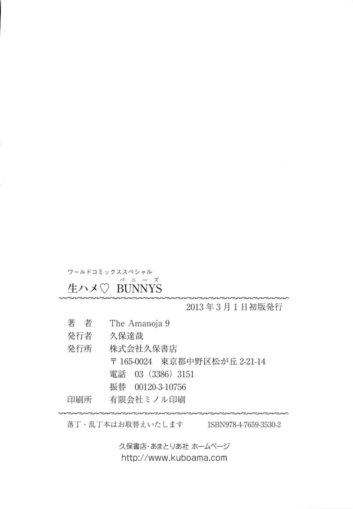 [The Amanoja9] 生ハメBunnys