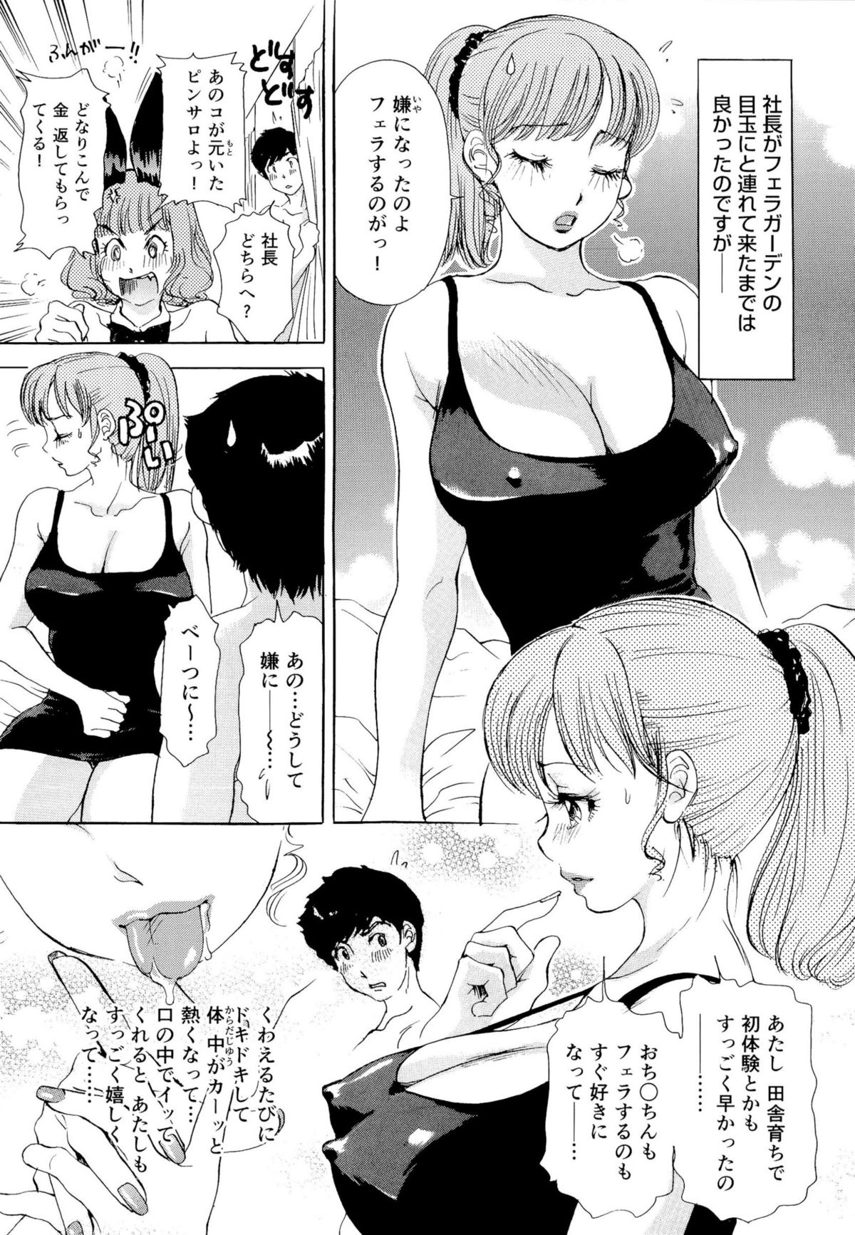 [The Amanoja9] 生ハメBunnys