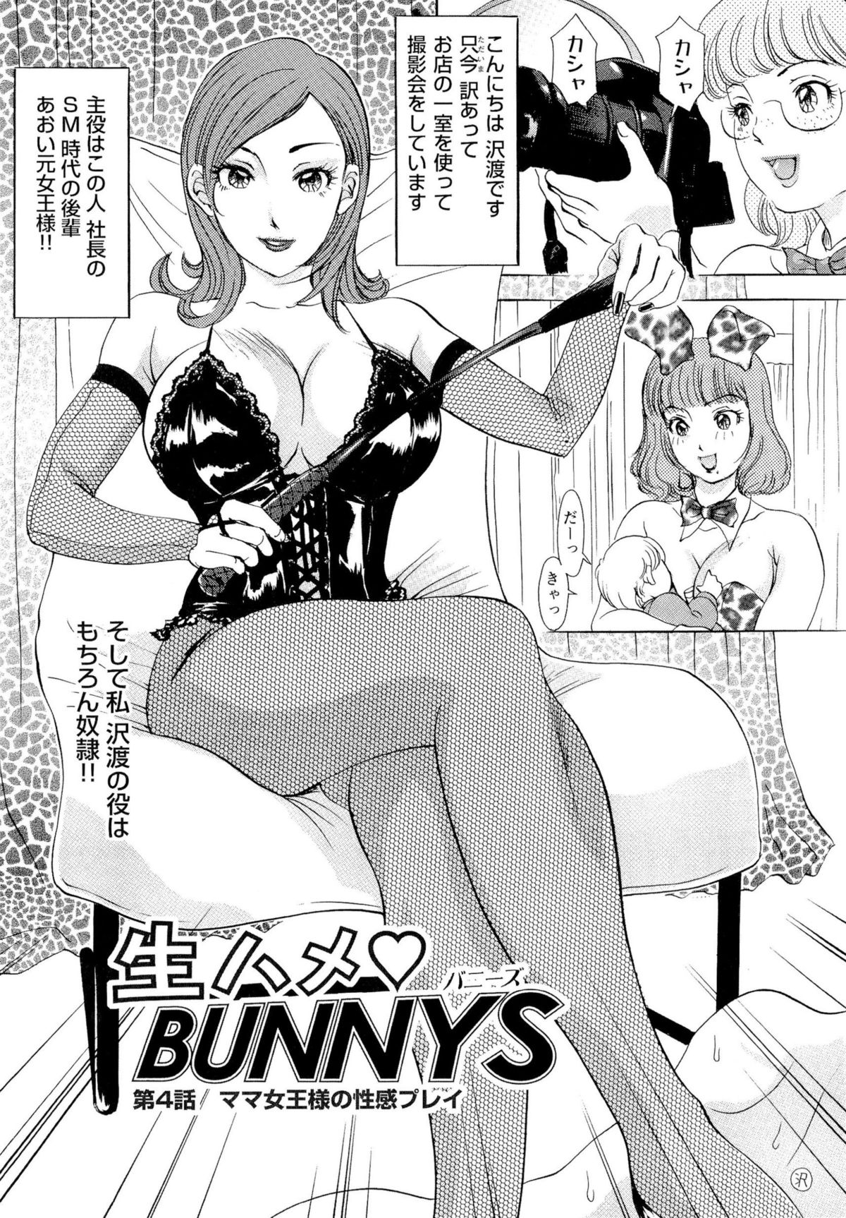 [The Amanoja9] 生ハメBunnys