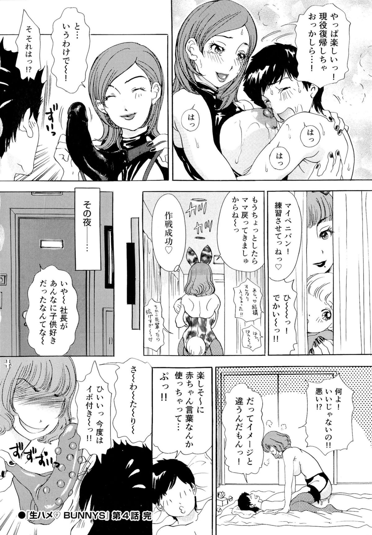 [The Amanoja9] 生ハメBunnys