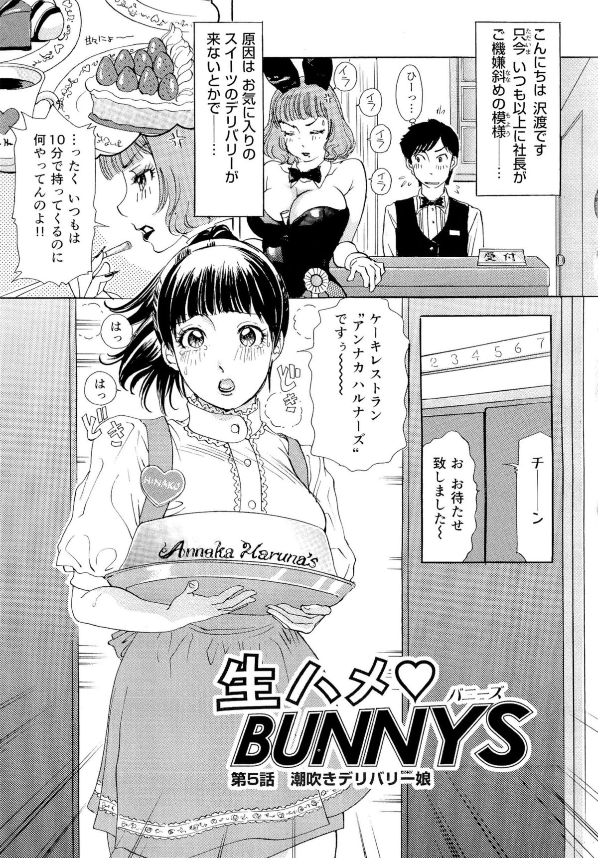 [The Amanoja9] 生ハメBunnys