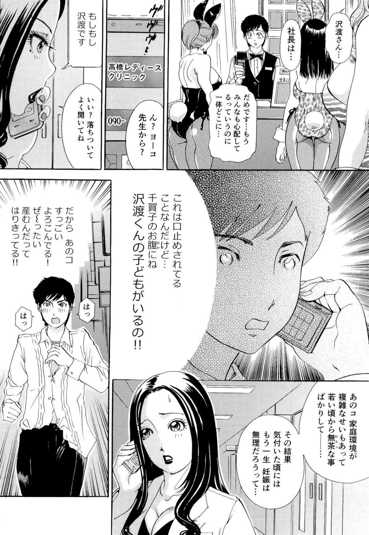 [The Amanoja9] 生ハメBunnys