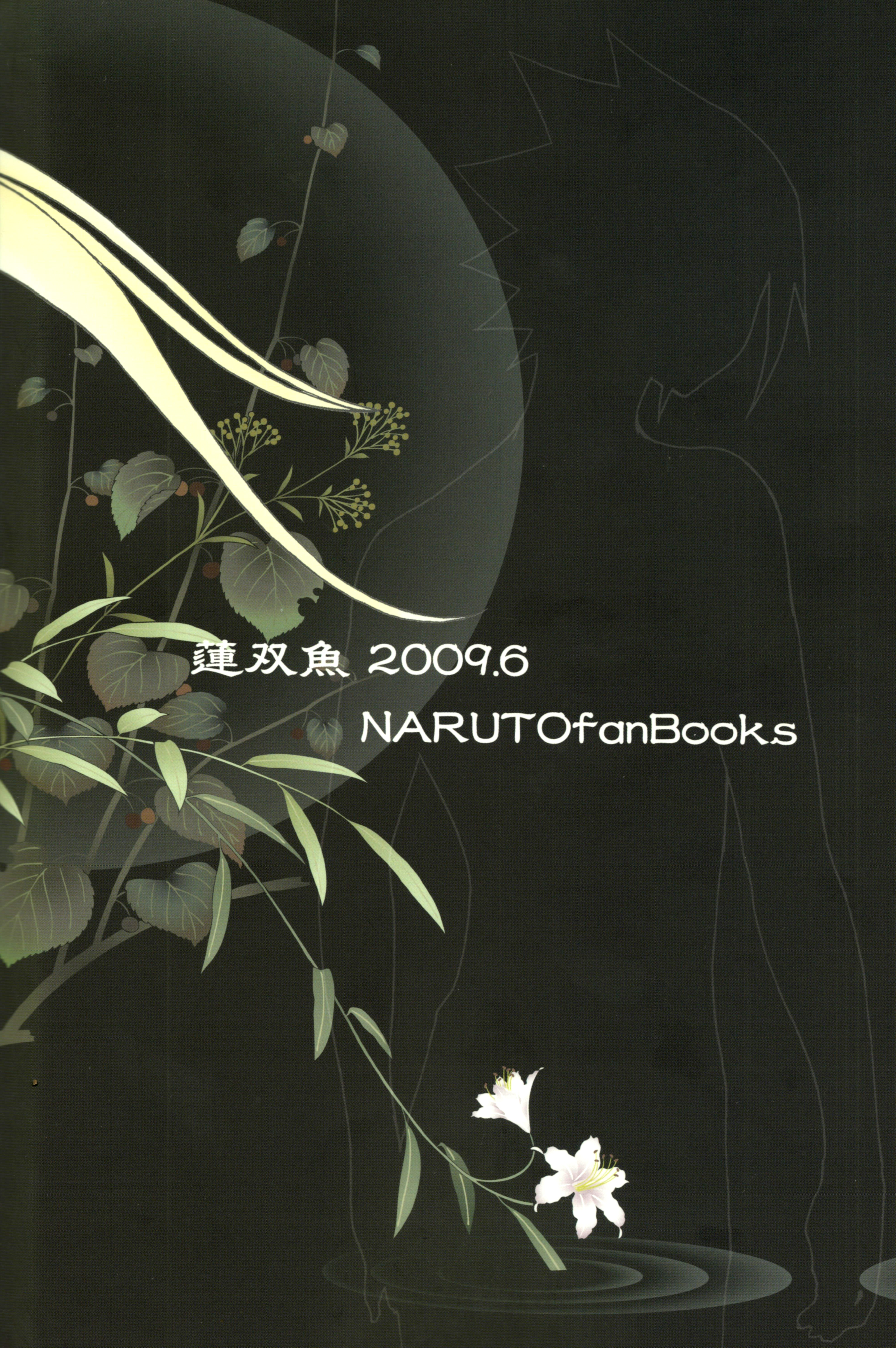 (C76) [蓮双魚 (橘颯希)] もう一度君に逢うために (NARUTO -ナルト-) [英訳]