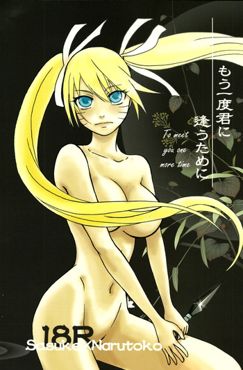 (C76) [蓮双魚 (橘颯希)] もう一度君に逢うために (NARUTO -ナルト-) [英訳]