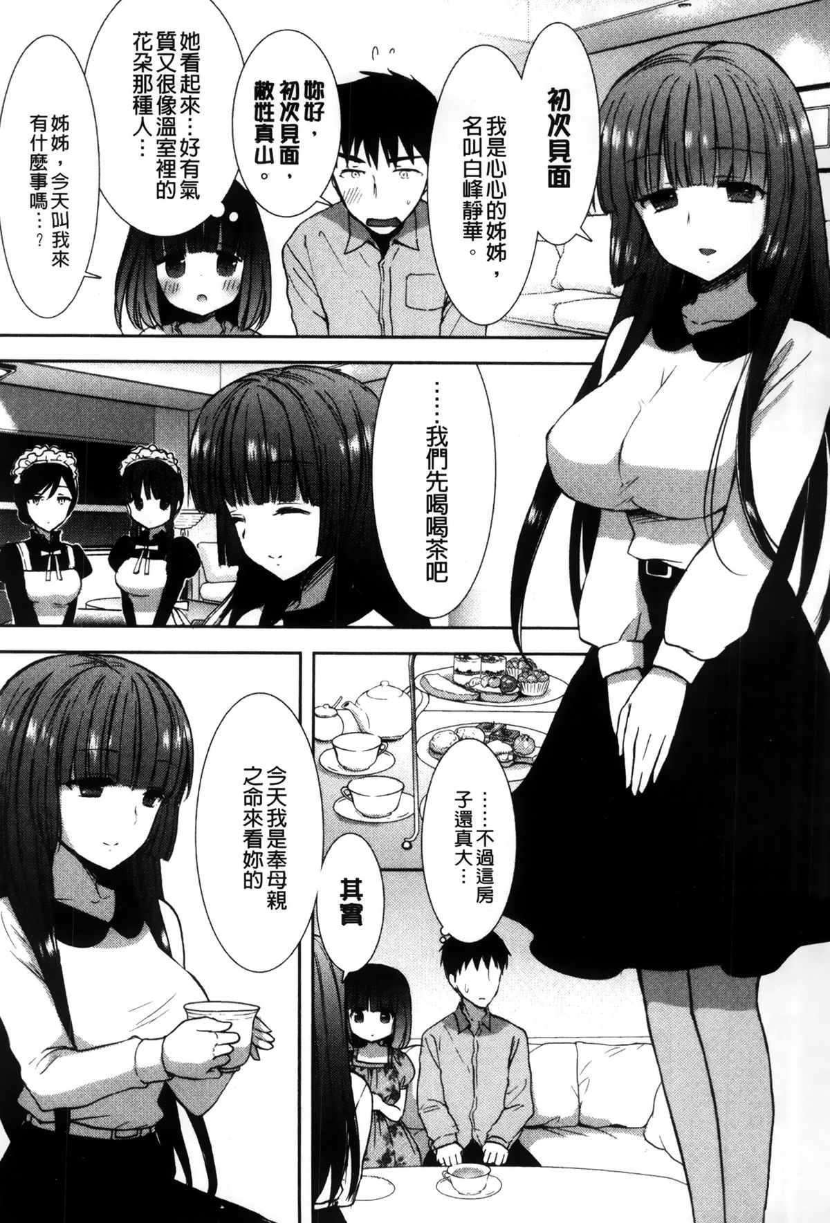 [もずや紫] 白黒♥ロワイヤル [中国翻訳]