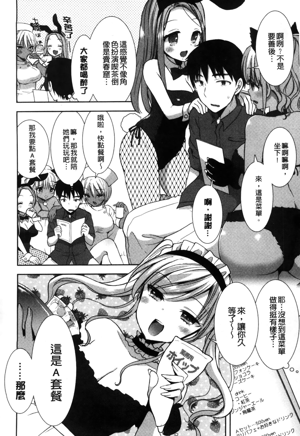 [もずや紫] 白黒♥ロワイヤル [中国翻訳]