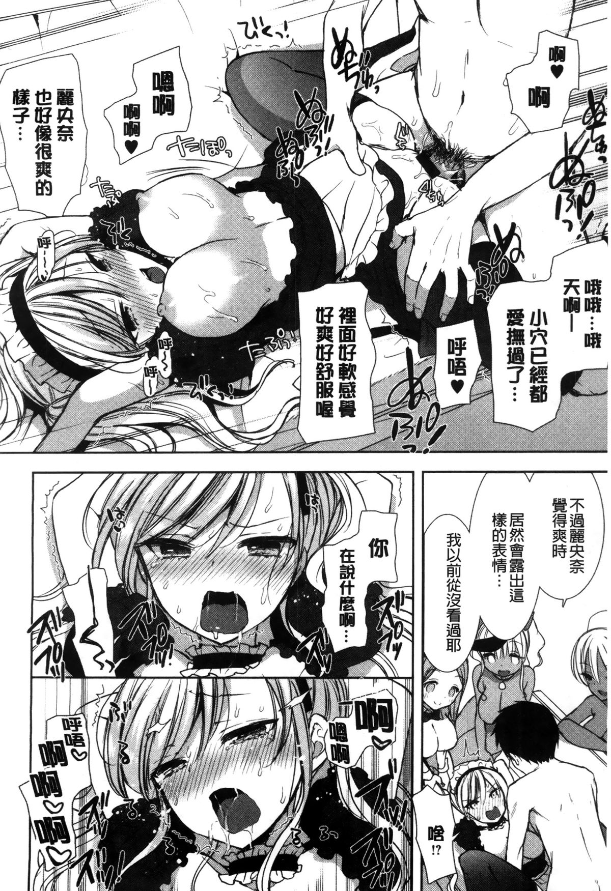 [もずや紫] 白黒♥ロワイヤル [中国翻訳]