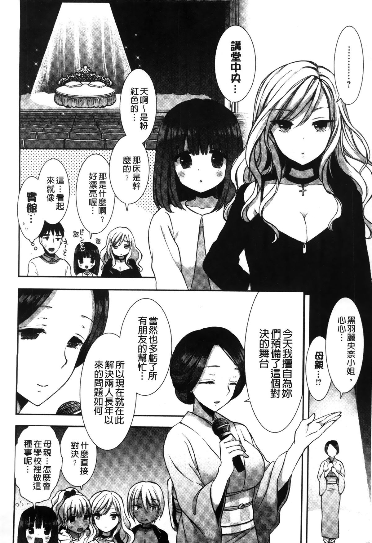 [もずや紫] 白黒♥ロワイヤル [中国翻訳]