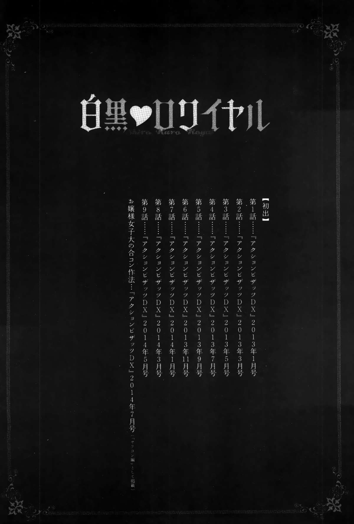 [もずや紫] 白黒♥ロワイヤル [中国翻訳]