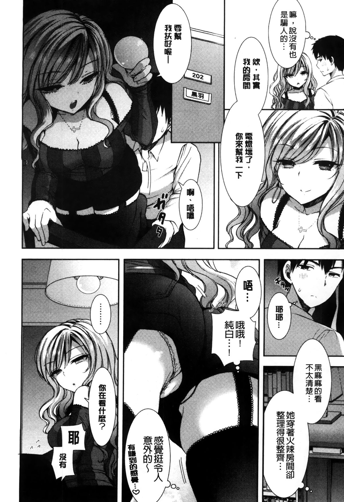 [もずや紫] 白黒♥ロワイヤル [中国翻訳]