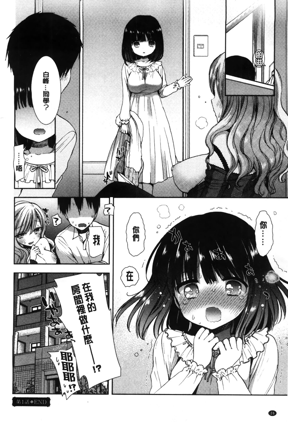 [もずや紫] 白黒♥ロワイヤル [中国翻訳]