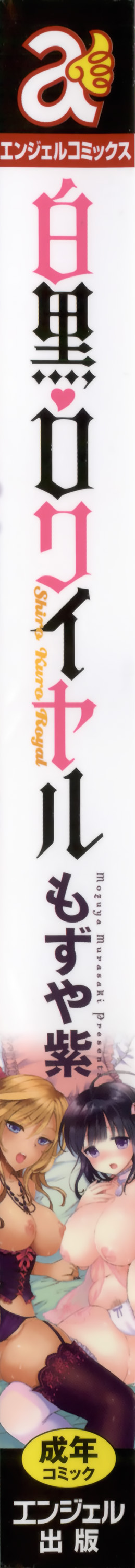 [もずや紫] 白黒♥ロワイヤル [中国翻訳]