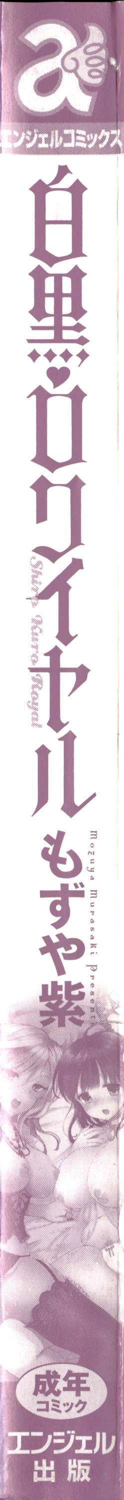 [もずや紫] 白黒♥ロワイヤル [中国翻訳]