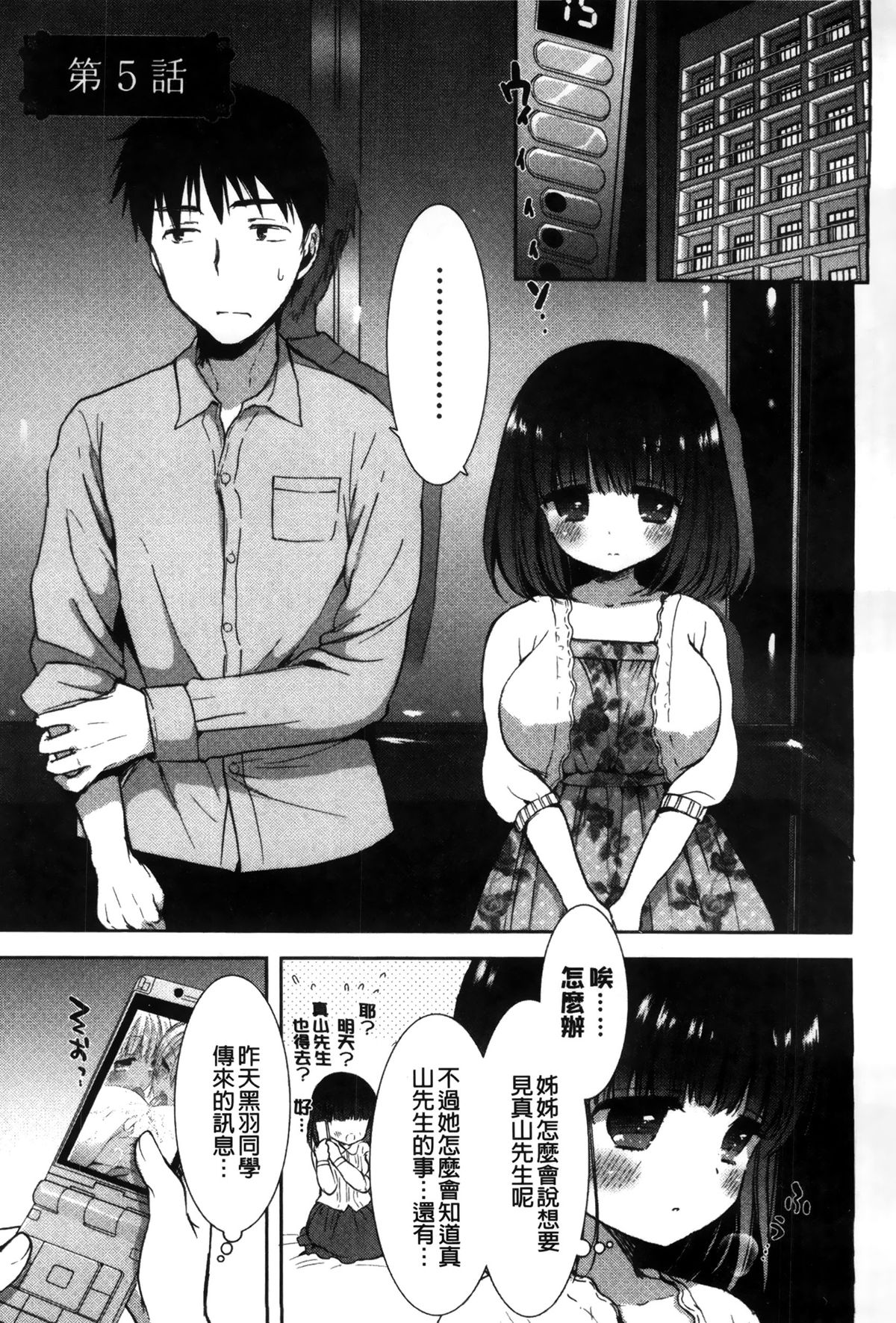 [もずや紫] 白黒♥ロワイヤル [中国翻訳]