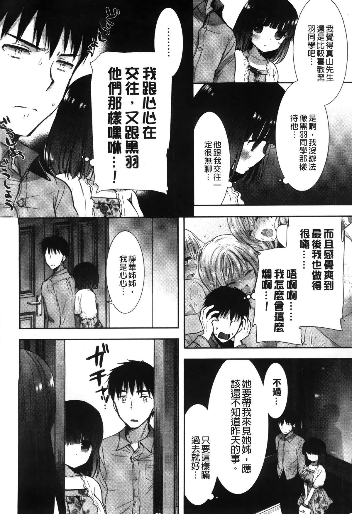 [もずや紫] 白黒♥ロワイヤル [中国翻訳]