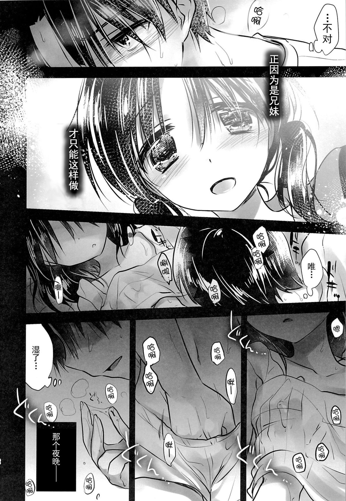 (C87) [アクアドロップ (三上ミカ)] おやすみせっくすam3:00 [中国翻訳]