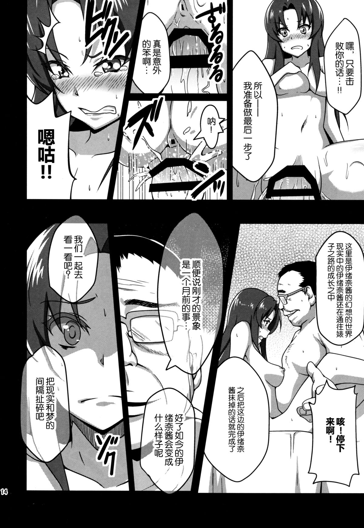 (C87) [あっちの生活 (さど)] 幸せ改造計画 (ハピネスチャージプリキュア！) [中国翻訳]