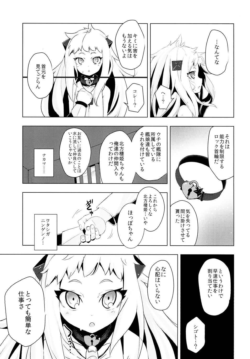 (C87) [破り処 (ハカノシンシ)] 北方棲姫ちゃんの処女を奪って幸せにする話 (艦隊これくしょん -艦これ-)