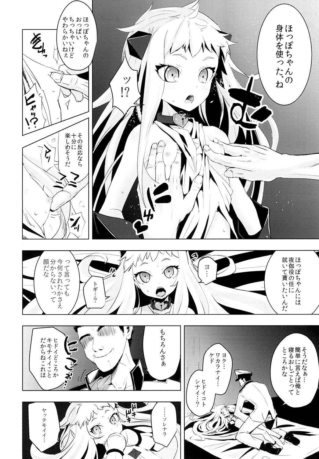 (C87) [破り処 (ハカノシンシ)] 北方棲姫ちゃんの処女を奪って幸せにする話 (艦隊これくしょん -艦これ-)